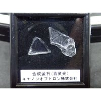 【青蛍光】キャノンオプトロン製　合成蛍石【G2302001】