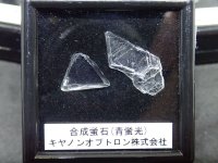 【青蛍光】キャノンオプトロン製　合成蛍石【G2302001】
