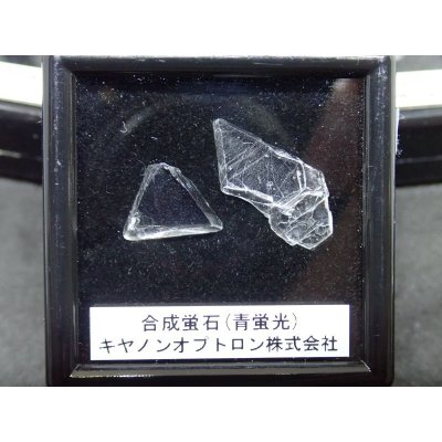 画像1: 【青蛍光】キャノンオプトロン製　合成蛍石【G2302001】