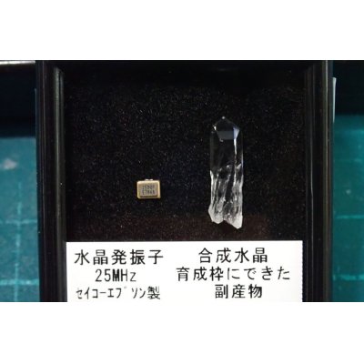 画像2: 合成水晶と水晶発振子Bタイプ【G240332】