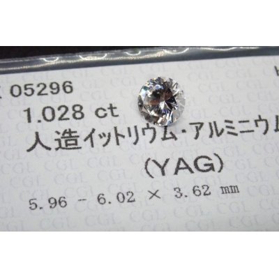 画像1: YAG 無色 Φ6ｍｍ【G240520】