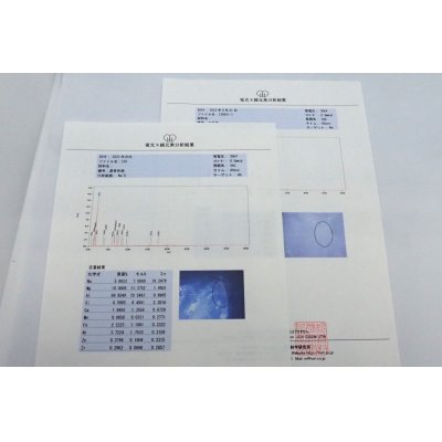 画像2: ブルーアイス 蛍光X線分析結果付き！【G241144】