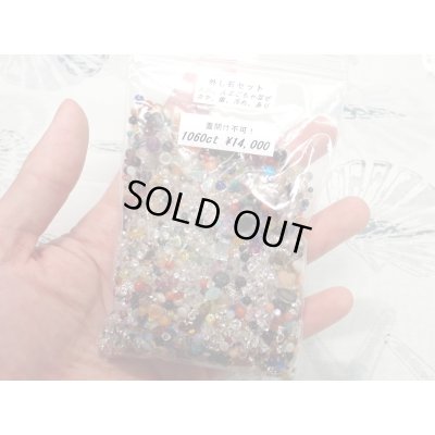 画像1: 【1060ct】大量外し石セット 小さめの石達！