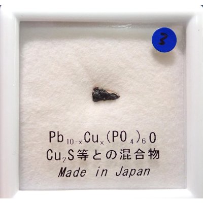 画像1: LK-99と同組成の標本 3