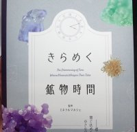 【きらめく鉱物時間に掲載された！】チャロアイト【240418】