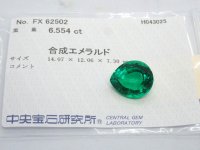 【大きい！】合成エメラルド 【G250909】