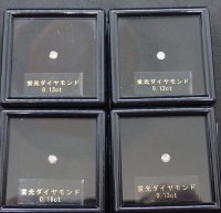 【蛍光】天然ダイヤモンド おまかせ【250911】