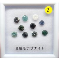 クラックド 合成モアサナイト セット 2【G251222】