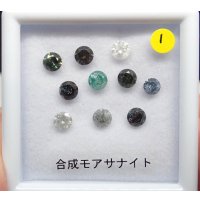 クラックド 合成モアサナイト セット 1【G251221】