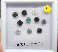 クラックド 合成モアサナイト セット 1【G251221】