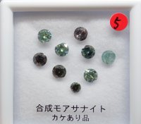 クラックド 合成モアサナイト セット カケあり！【G251225】