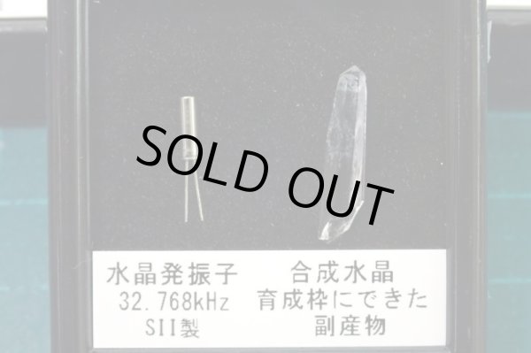 画像2: 合成水晶と水晶発振子Aタイプ【G240331】 (2)
