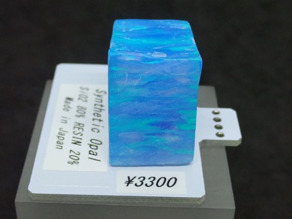 画像3: 国産合成オパール 樹脂20%含有タイプ E【G250527】 (3)