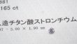 画像1: チタン酸ストロンチウム【G250834】 (1)