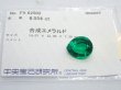 画像1: 【大きい！】合成エメラルド 【G250909】 (1)