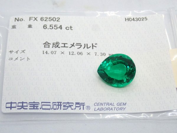 画像1: 【大きい！】合成エメラルド 【G250909】 (1)