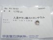 画像1: チタン酸ストロンチウムC【G250908】 (1)