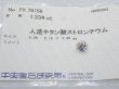画像1: チタン酸ストロンチウムB【G250907】 (1)