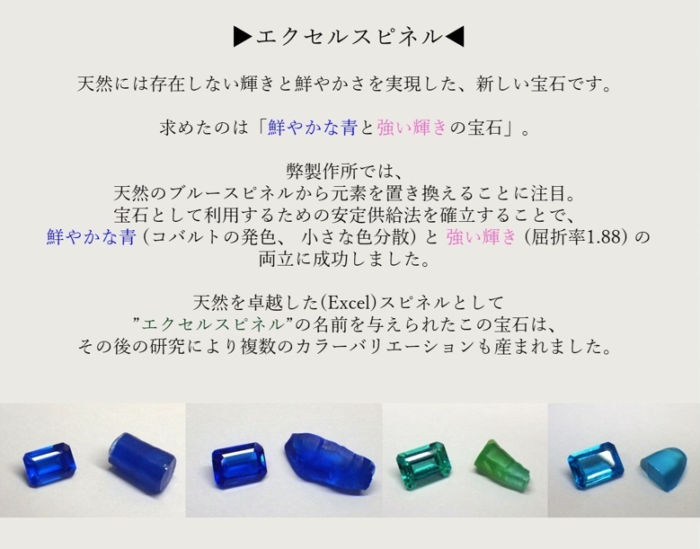 鉱物標本 合成石 電子回路設計のお店 シーサーズ・ラボ